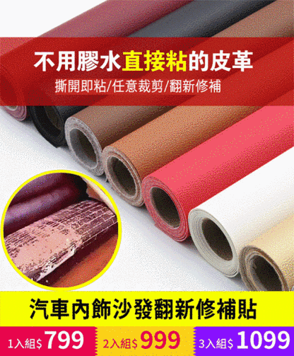 皮革修補自粘貼