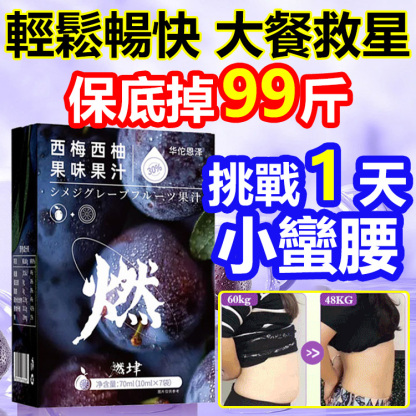 【3天小蠻腰】爆款加州西梅西柚汁