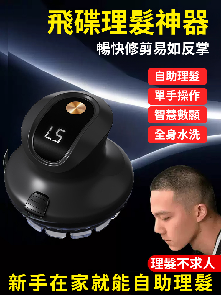 【長度可調式】全自助德國刀頭家用理髮神器