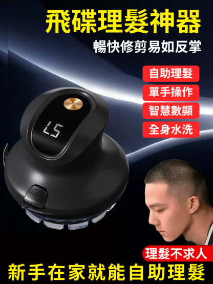 【長度可調式】全自助德國刀頭家用理髮神器