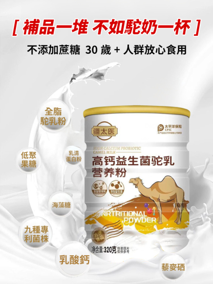 無蔗糖高鈣駝乳粉💯正品直發❤️‍🔥原裝進口