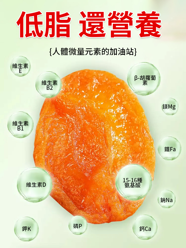 農家天然無核金杏乾