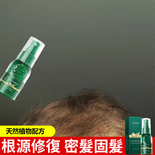 生薑頭髮生長精華液