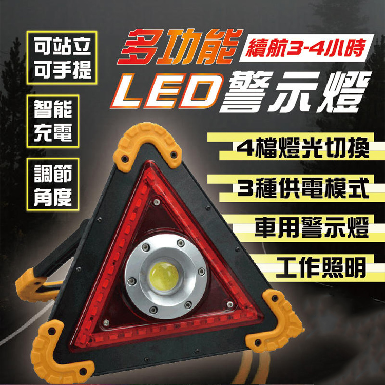 【超強穿透性】多功能警示探照燈