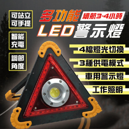 【超強穿透性】多功能警示探照燈