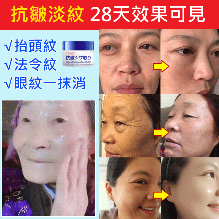 【日本技術】28天抗皺嫩膚霜