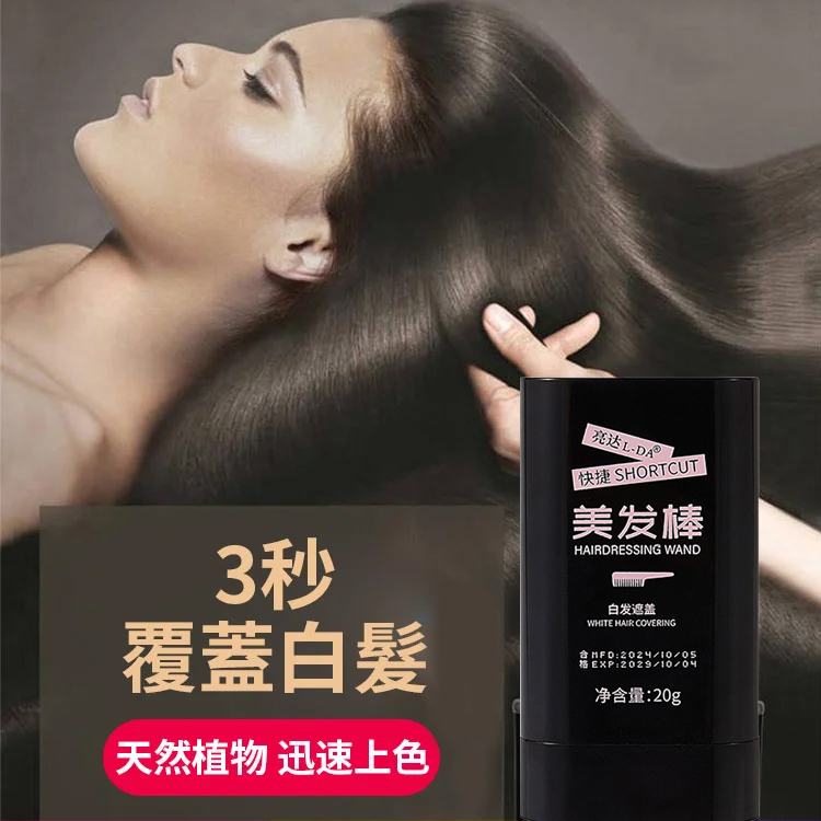 【遮白髮】柔和染髮美髮棒