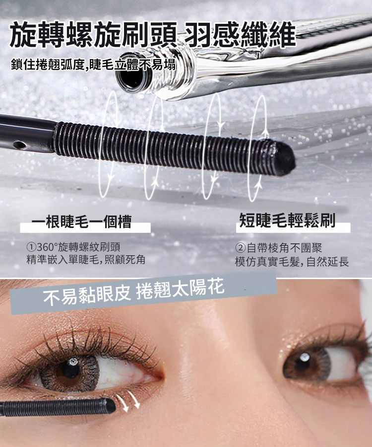 【放大雙眼】小鋼管睫毛膏
