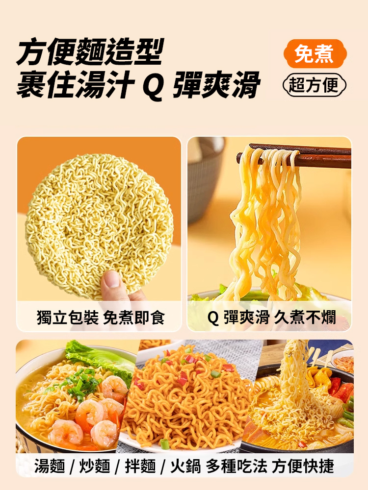 鐵棍山藥麵非油炸方便麵