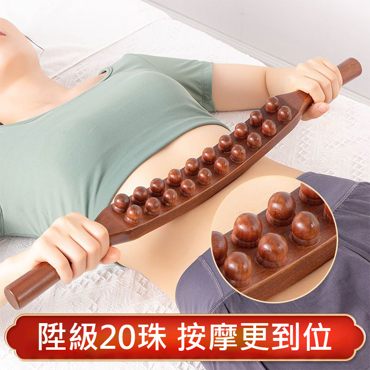 升級版20珠雙排搟筋棒