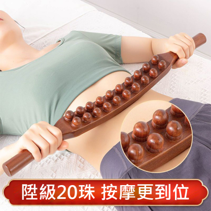 升級版20珠雙排搟筋棒
