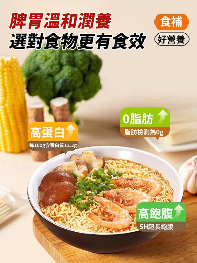 鐵棍山藥麵非油炸方便麵