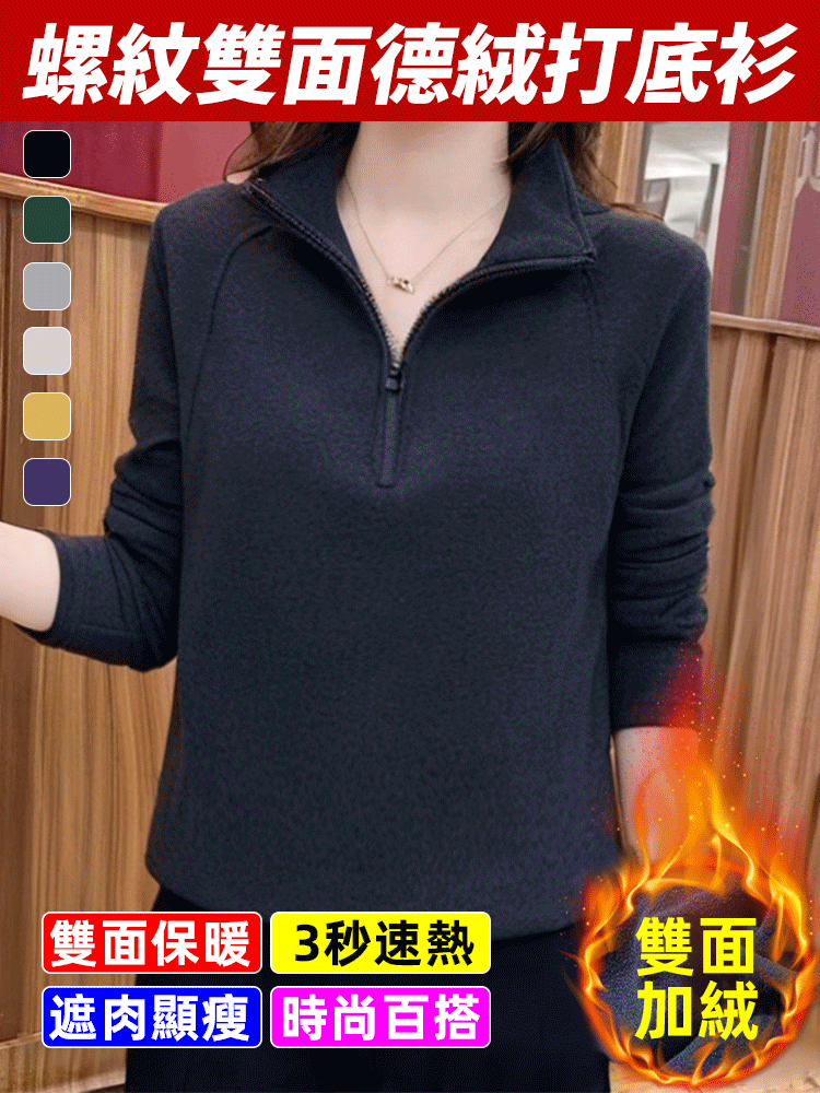 螺紋雙面德絨打底衫女💖3秒速熱，時尚百搭遮肉顯瘦