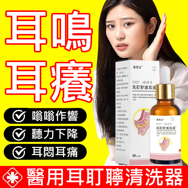 【專注耳健康】耳耵聹清洗器✅耳鳴✅耳癢✅耳悶