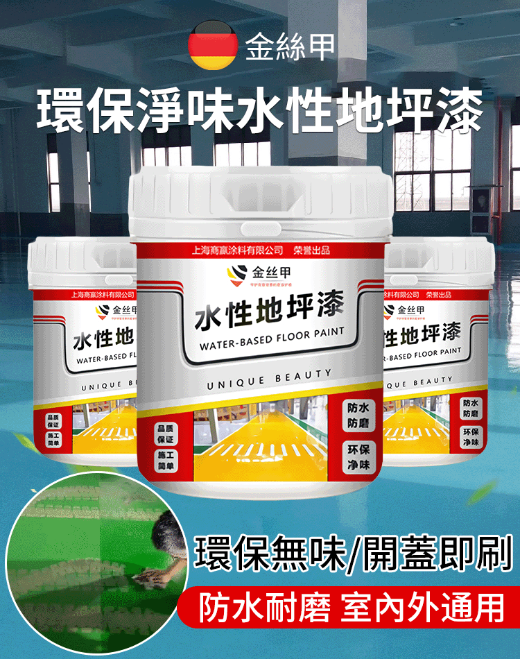 金絲甲水性環氧地坪漆