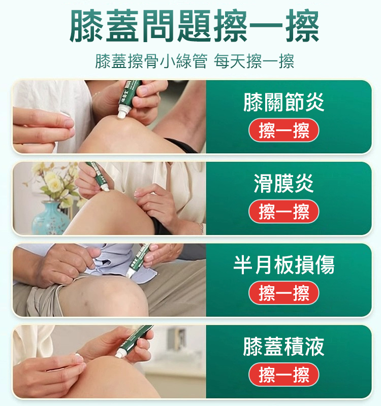 【祖醫堂】冷膚凝膠膝蓋疼痛部位型凝膠