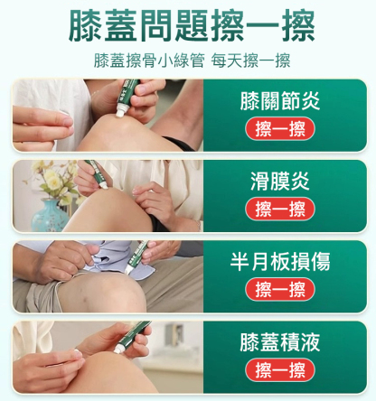 【祖醫堂】冷膚凝膠膝蓋疼痛部位型凝膠