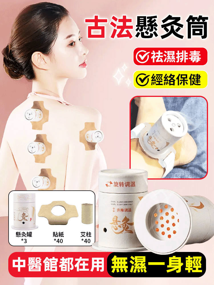 【中醫館都在用】去濕排毒古法懸灸筒