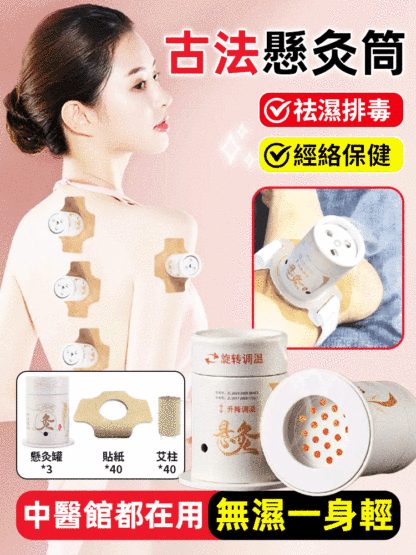 【中醫館都在用】去濕排毒古法懸灸筒