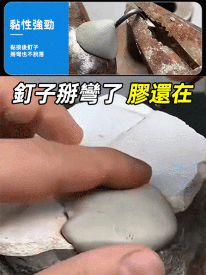 高硬度萬能修復塑鋼泥鐵膠
