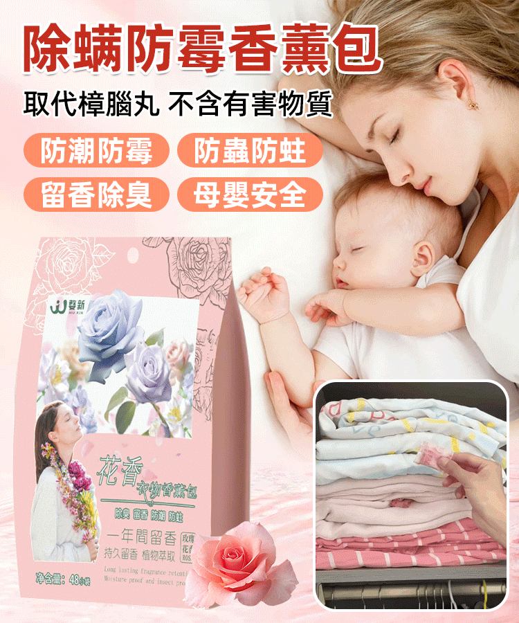 驅蟲防黴花香樟腦丸