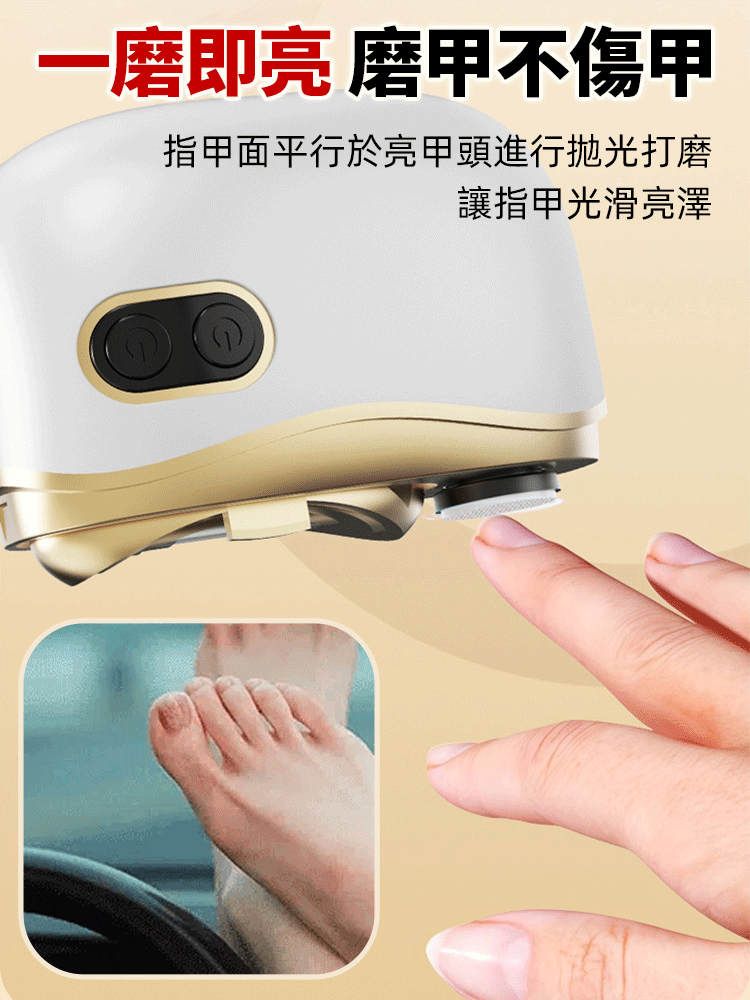 【磨甲拋光二合一】電動多功能磨甲器
