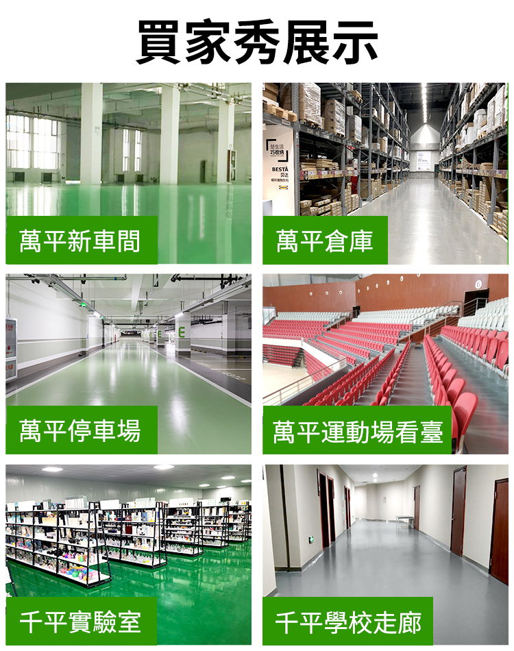 金絲甲水性環氧地坪漆