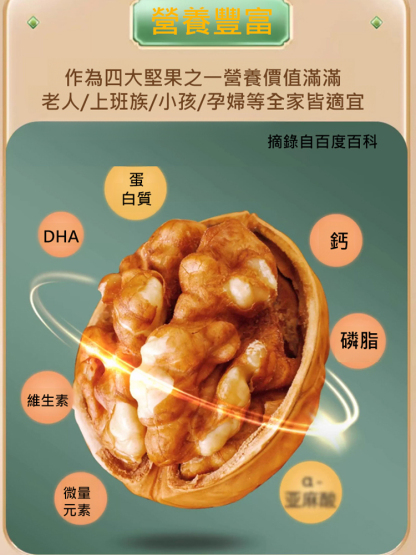 有機烤核桃