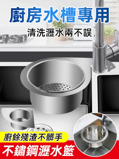304不鏽鋼瀝水籃