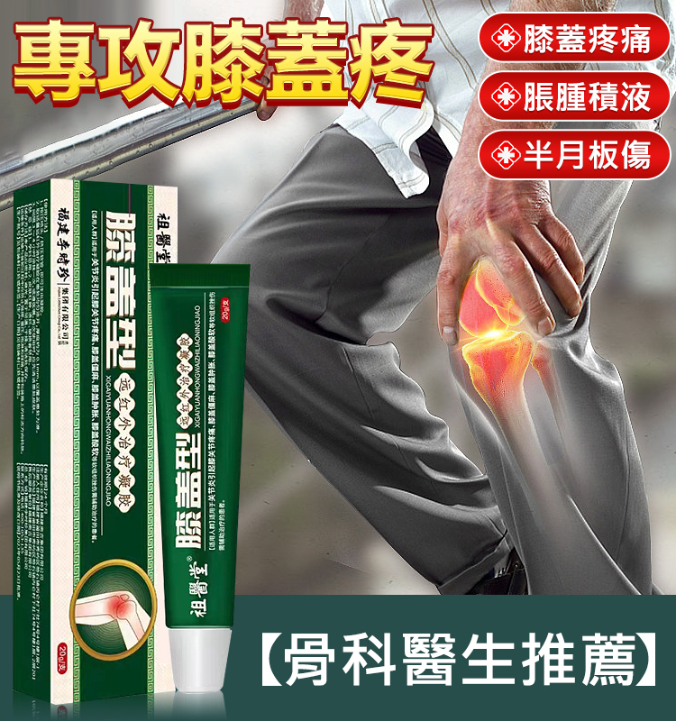 【祖醫堂】冷膚凝膠膝蓋疼痛部位型凝膠