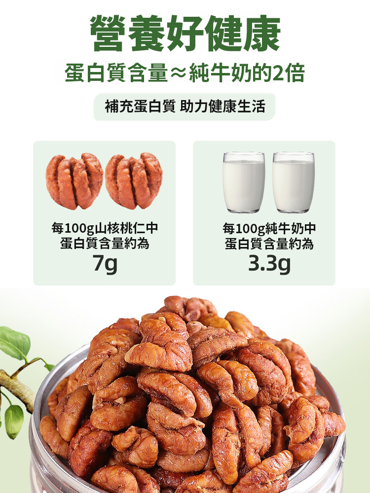 【堅果界人參】新貨山核桃仁，低溫烘焙不油膩，酥脆可口，顆粒飽滿