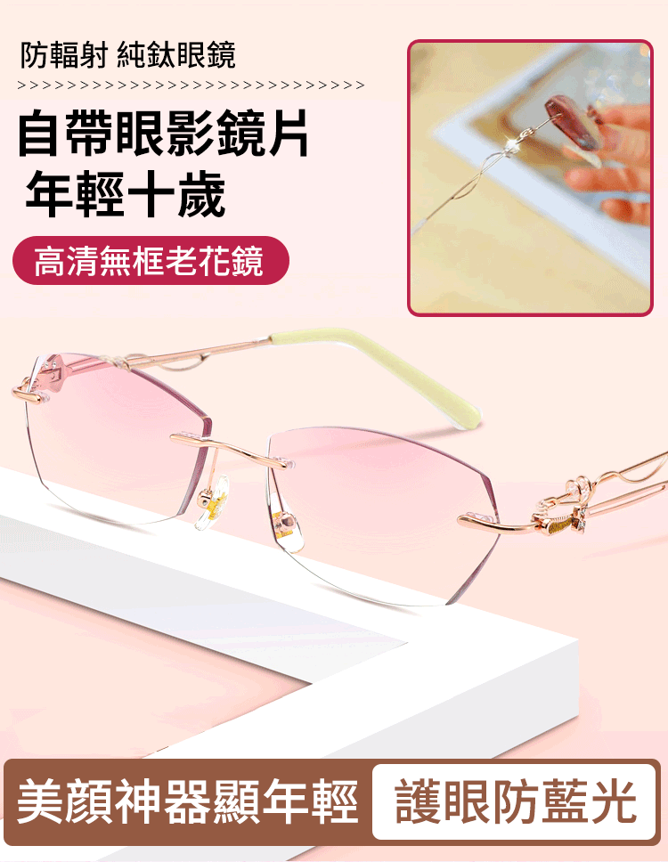【美顏神器】優雅切邊無框老花眼鏡