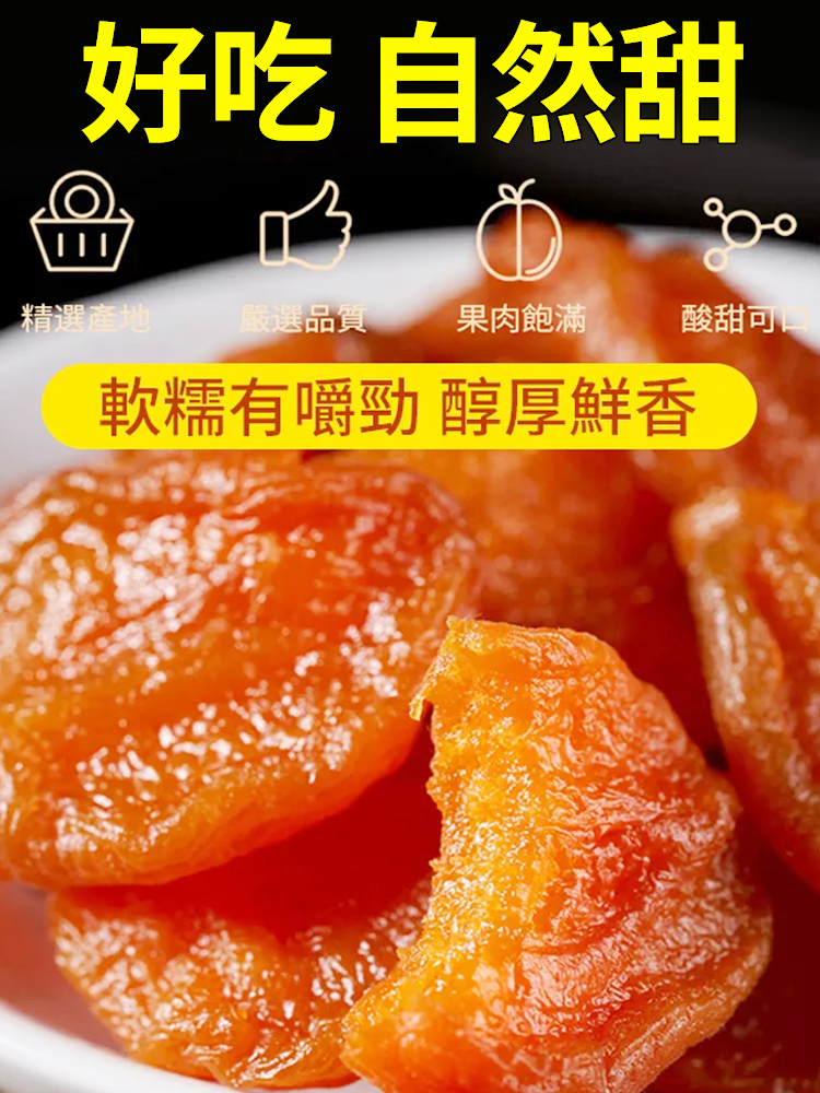 農家天然無核金杏乾