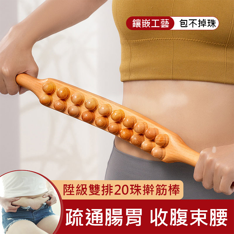 升級版20珠雙排搟筋棒