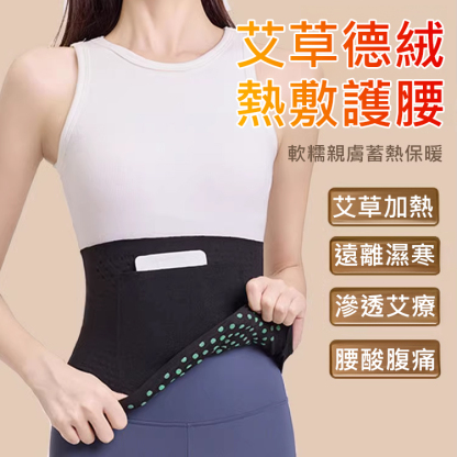 艾草發熱雙兜護腰帶