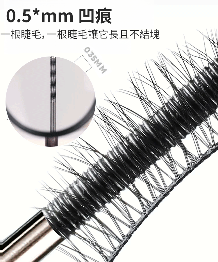 【放大雙眼】小鋼管睫毛膏