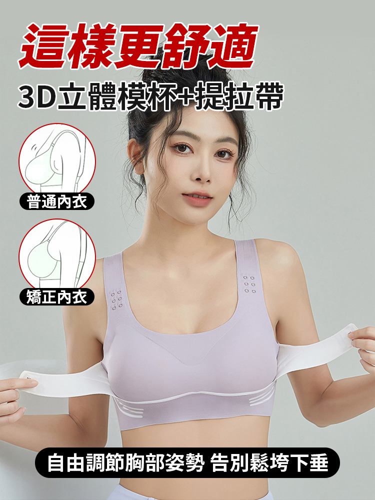 調整型反重力提拉矯正文胸