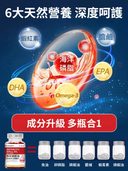 【疏通無憂】南極磷蝦油