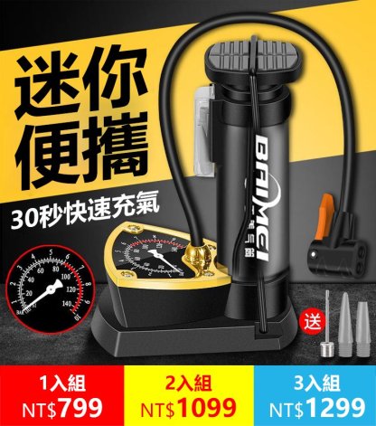 百美迷妳腳踏高壓充氣泵