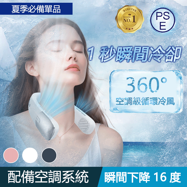 【十秒止汗】無葉100檔掛脖風扇