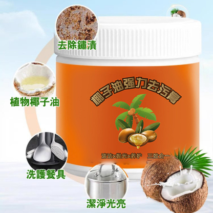 植物萃取椰子油多功能強力去汙膏