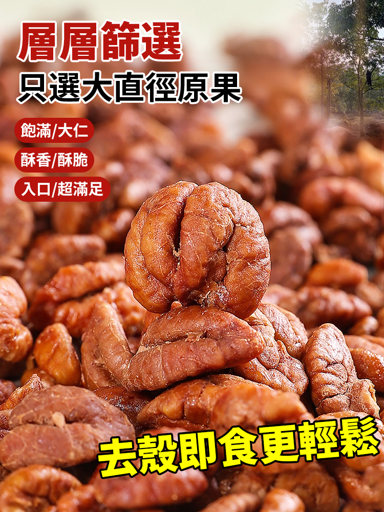 【堅果界人參】新貨山核桃仁，低溫烘焙不油膩，酥脆可口，顆粒飽滿