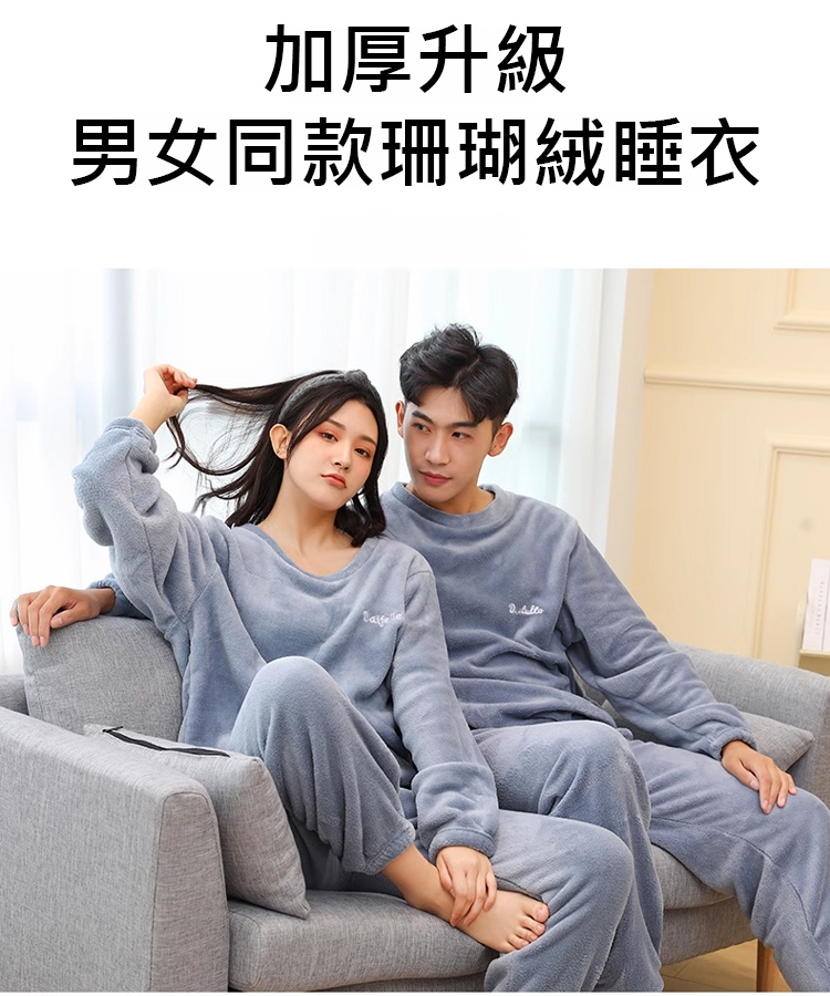 翻译件-HFH-加厚升级男女同款珊瑚绒睡衣-1221201-系统_02.jpg