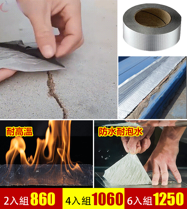 【防水補漏貼】防漏丁基膠帶 屋頂牆壁裂縫 水管漏水