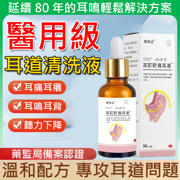 【專注耳健康】耳耵聹清洗器✅耳鳴✅耳癢✅耳悶