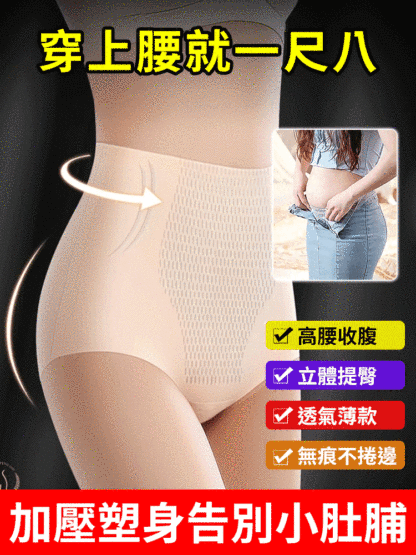 【穿上腰就一尺八】高腰液態抗菌收腹內褲