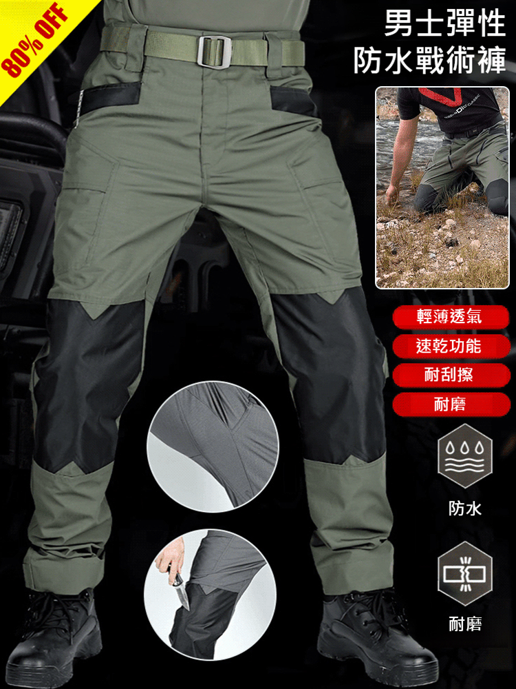 男士彈性防水戰術褲，速乾透氣不悶汗，戰術立體剪裁