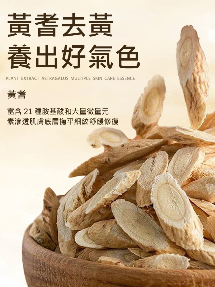 去黃美白黃耆霜