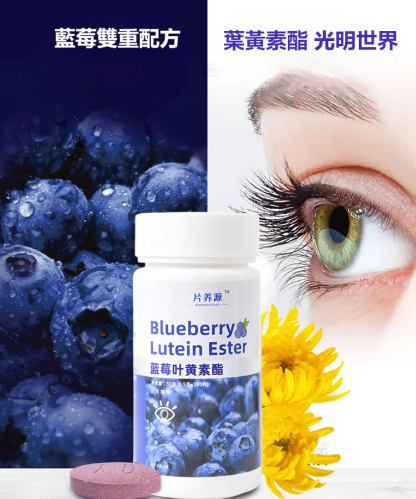 藍莓葉黃素壓片糖果