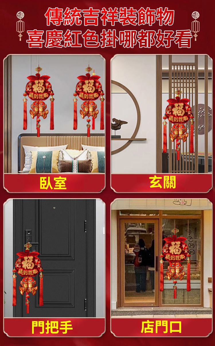 2025年「福到我家」新年掛件·大師加持·雙倍好運